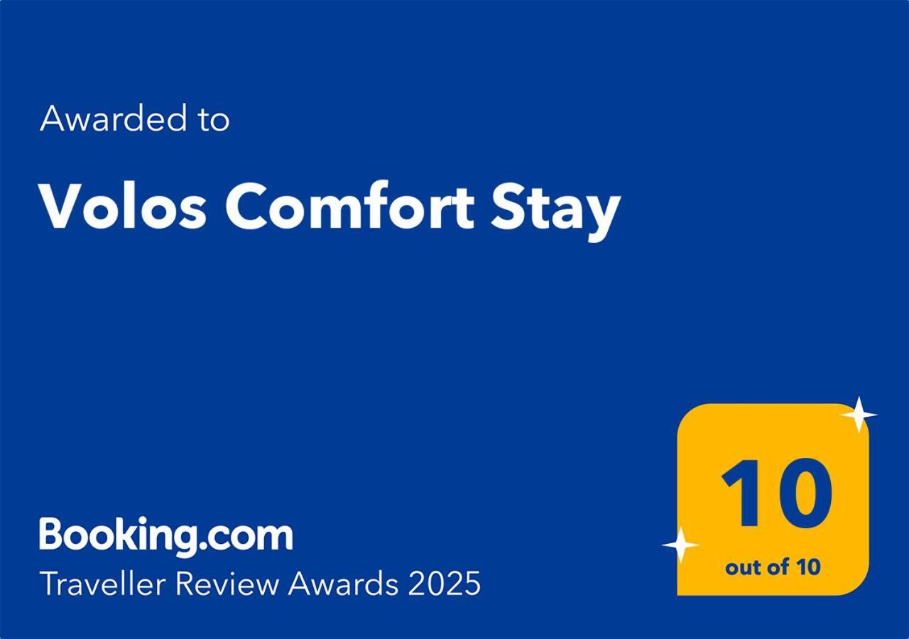 Volos Comfort Stay ภายนอก รูปภาพ